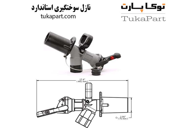 نازل سوختگیری استاندارد | توکاپارت