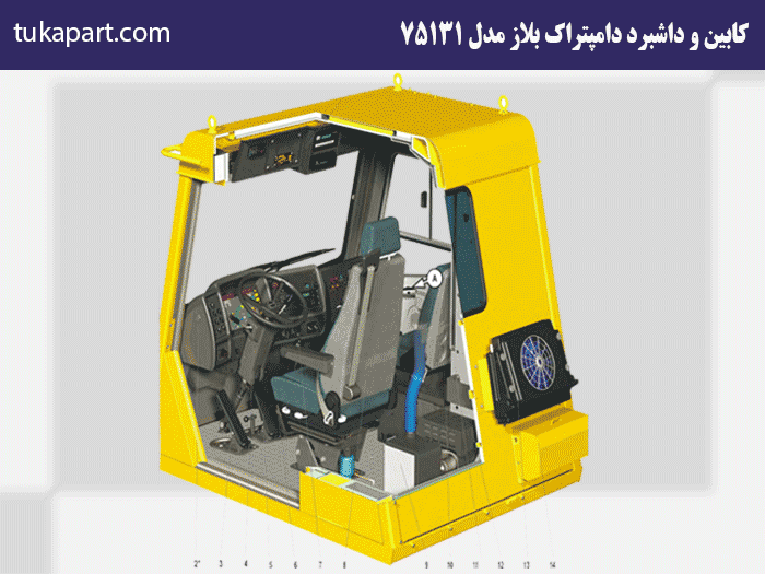 کابین-و-داشبرد-دامپتراک-بلاز-75131 | توکاپارت