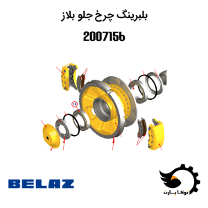 بلبرینگ چرخ جلو بلاز 2007156 | توکاپارت