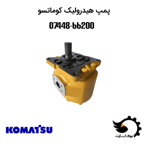 پمپ هیدرولیک کوماتسو 66200-07448 | توکاپارت