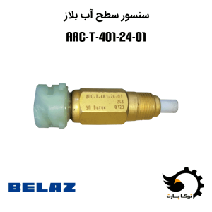سنسور سطح آب بلاز ARC-T-401-24-01 | توکاپارت